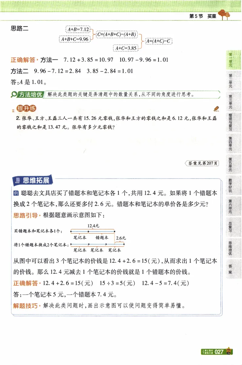 26春《教材帮》北师数学4下_2026春小学教辅大合集_5-26春《天星教育》系列_26春《教材帮》数学北师大版1-6下_4下教材帮数学北师版26春