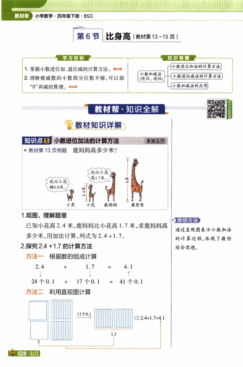 26春《教材帮》北师数学4下_2026春小学教辅大合集_5-26春《天星教育》系列_26春《教材帮》数学北师大版1-6下_4下教材帮数学北师版26春