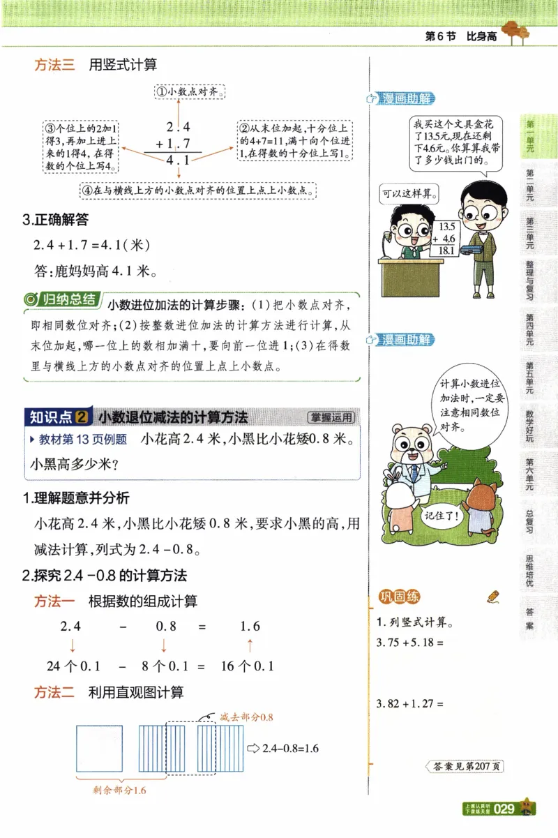 26春《教材帮》北师数学4下_2026春小学教辅大合集_5-26春《天星教育》系列_26春《教材帮》数学北师大版1-6下_4下教材帮数学北师版26春