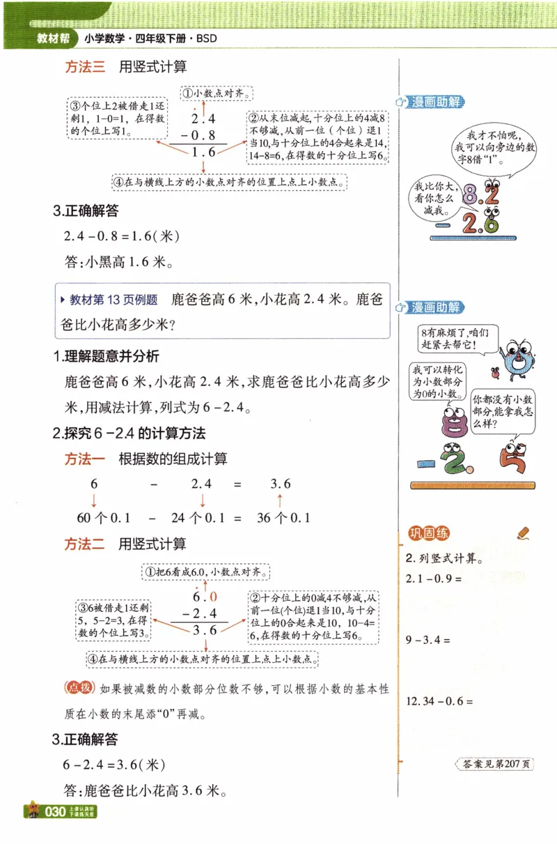 26春《教材帮》北师数学4下_2026春小学教辅大合集_5-26春《天星教育》系列_26春《教材帮》数学北师大版1-6下_4下教材帮数学北师版26春