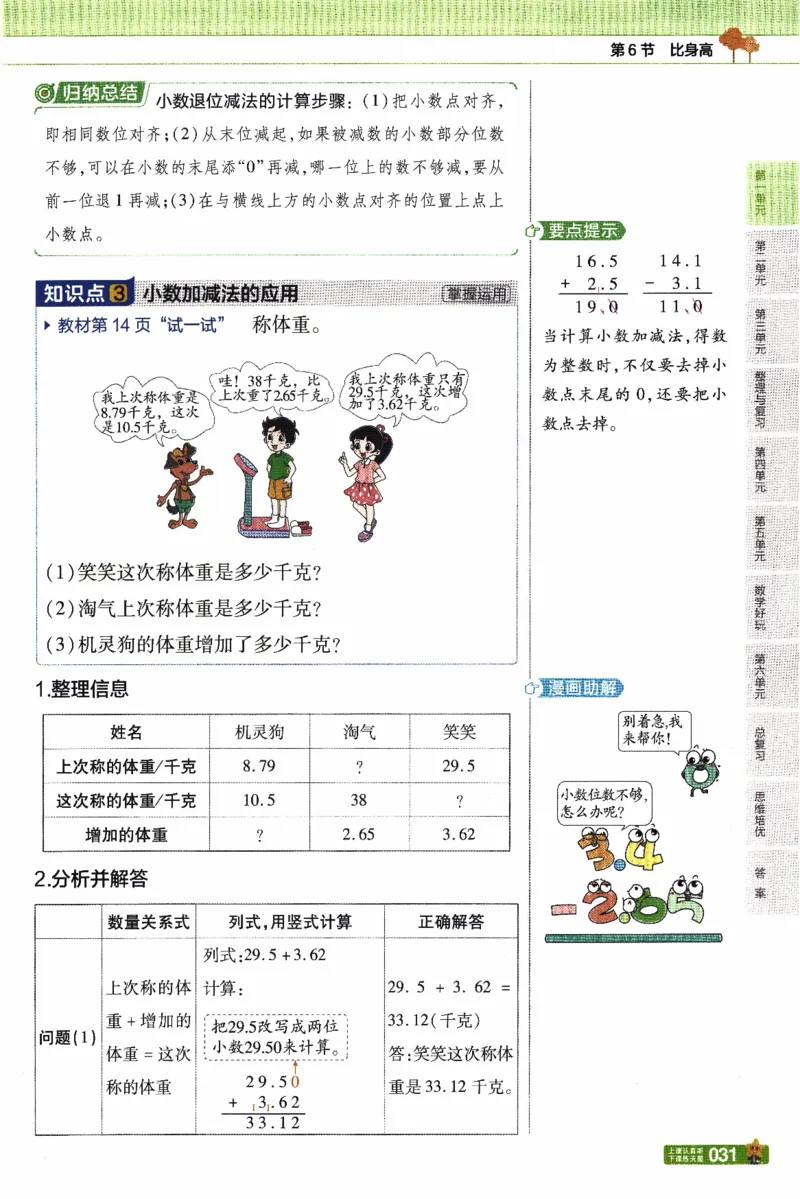 26春《教材帮》北师数学4下_2026春小学教辅大合集_5-26春《天星教育》系列_26春《教材帮》数学北师大版1-6下_4下教材帮数学北师版26春