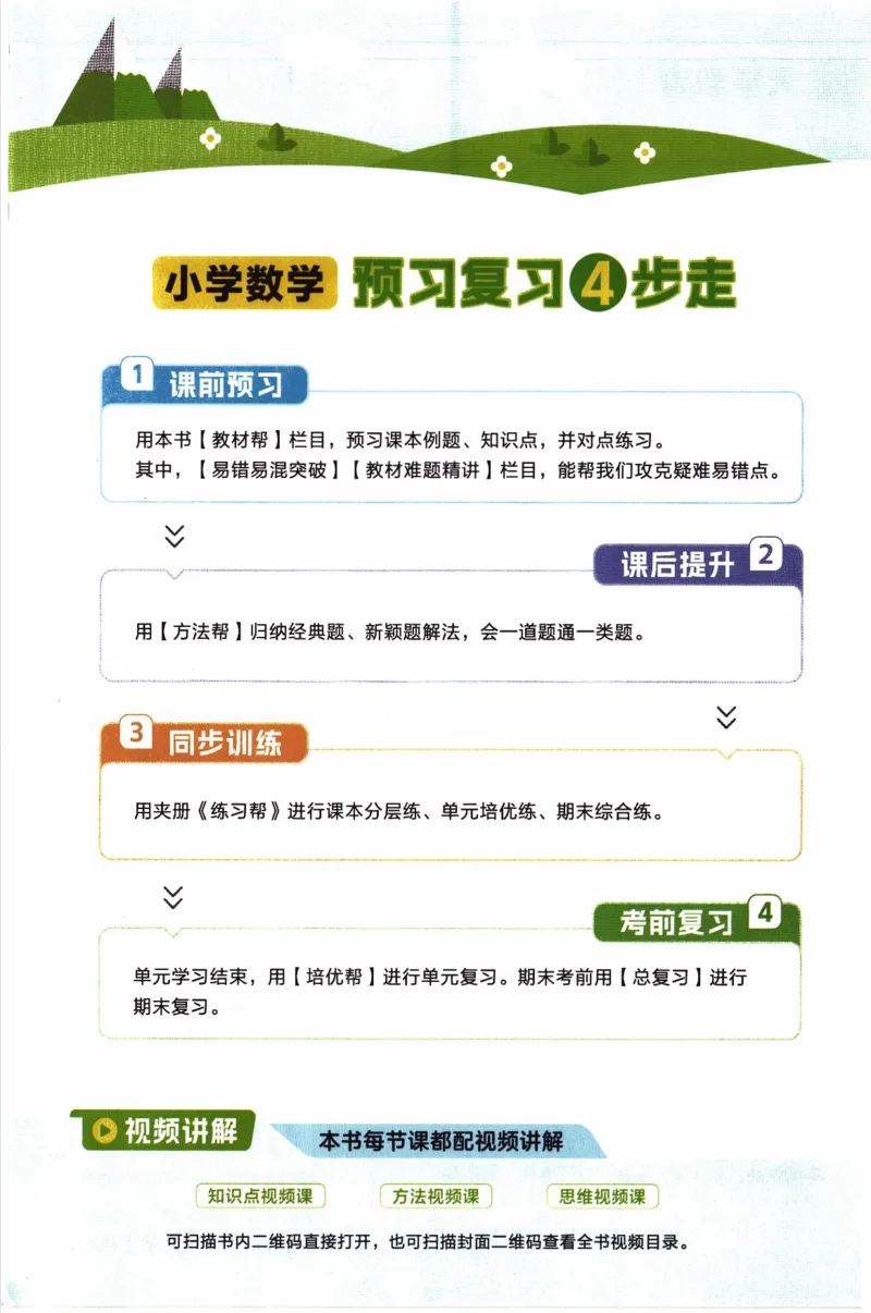 26春《教材帮》北师数学4下_2026春小学教辅大合集_5-26春《天星教育》系列_26春《教材帮》数学北师大版1-6下_4下教材帮数学北师版26春