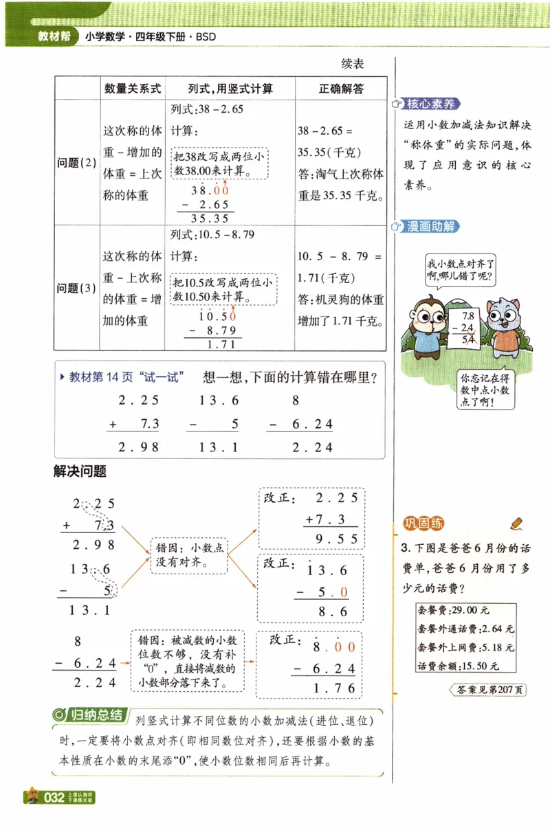 26春《教材帮》北师数学4下_2026春小学教辅大合集_5-26春《天星教育》系列_26春《教材帮》数学北师大版1-6下_4下教材帮数学北师版26春