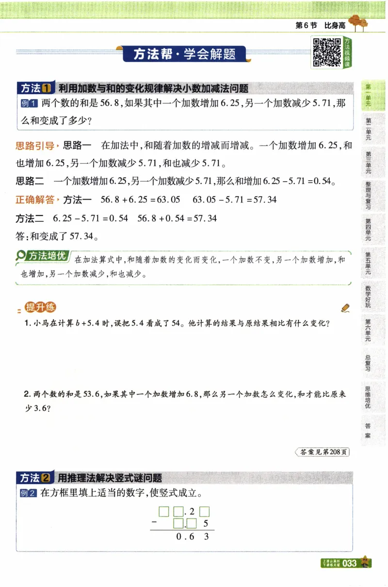 26春《教材帮》北师数学4下_2026春小学教辅大合集_5-26春《天星教育》系列_26春《教材帮》数学北师大版1-6下_4下教材帮数学北师版26春