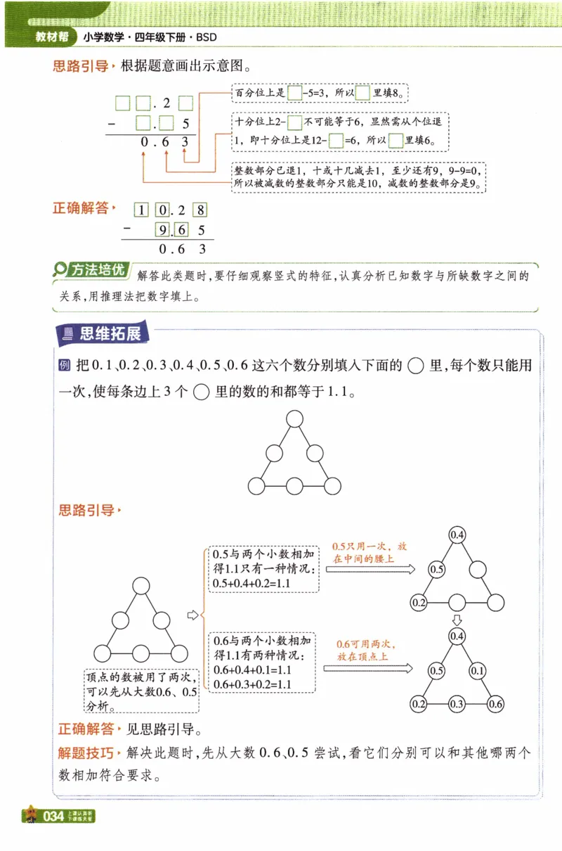 26春《教材帮》北师数学4下_2026春小学教辅大合集_5-26春《天星教育》系列_26春《教材帮》数学北师大版1-6下_4下教材帮数学北师版26春