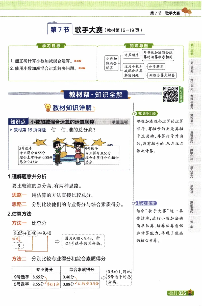 26春《教材帮》北师数学4下_2026春小学教辅大合集_5-26春《天星教育》系列_26春《教材帮》数学北师大版1-6下_4下教材帮数学北师版26春