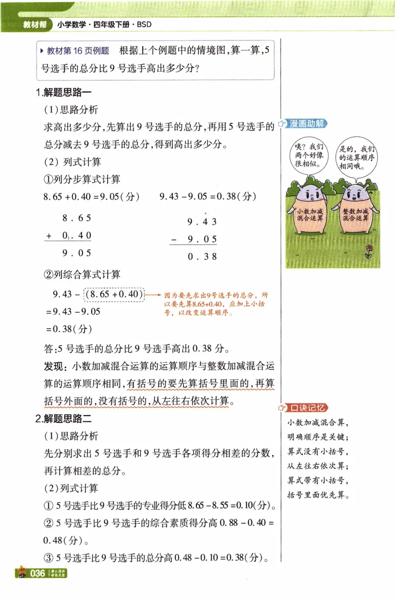 26春《教材帮》北师数学4下_2026春小学教辅大合集_5-26春《天星教育》系列_26春《教材帮》数学北师大版1-6下_4下教材帮数学北师版26春