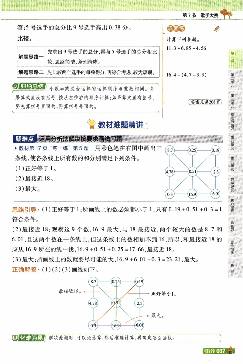 26春《教材帮》北师数学4下_2026春小学教辅大合集_5-26春《天星教育》系列_26春《教材帮》数学北师大版1-6下_4下教材帮数学北师版26春