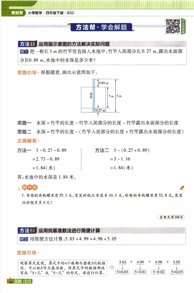 26春《教材帮》北师数学4下_2026春小学教辅大合集_5-26春《天星教育》系列_26春《教材帮》数学北师大版1-6下_4下教材帮数学北师版26春