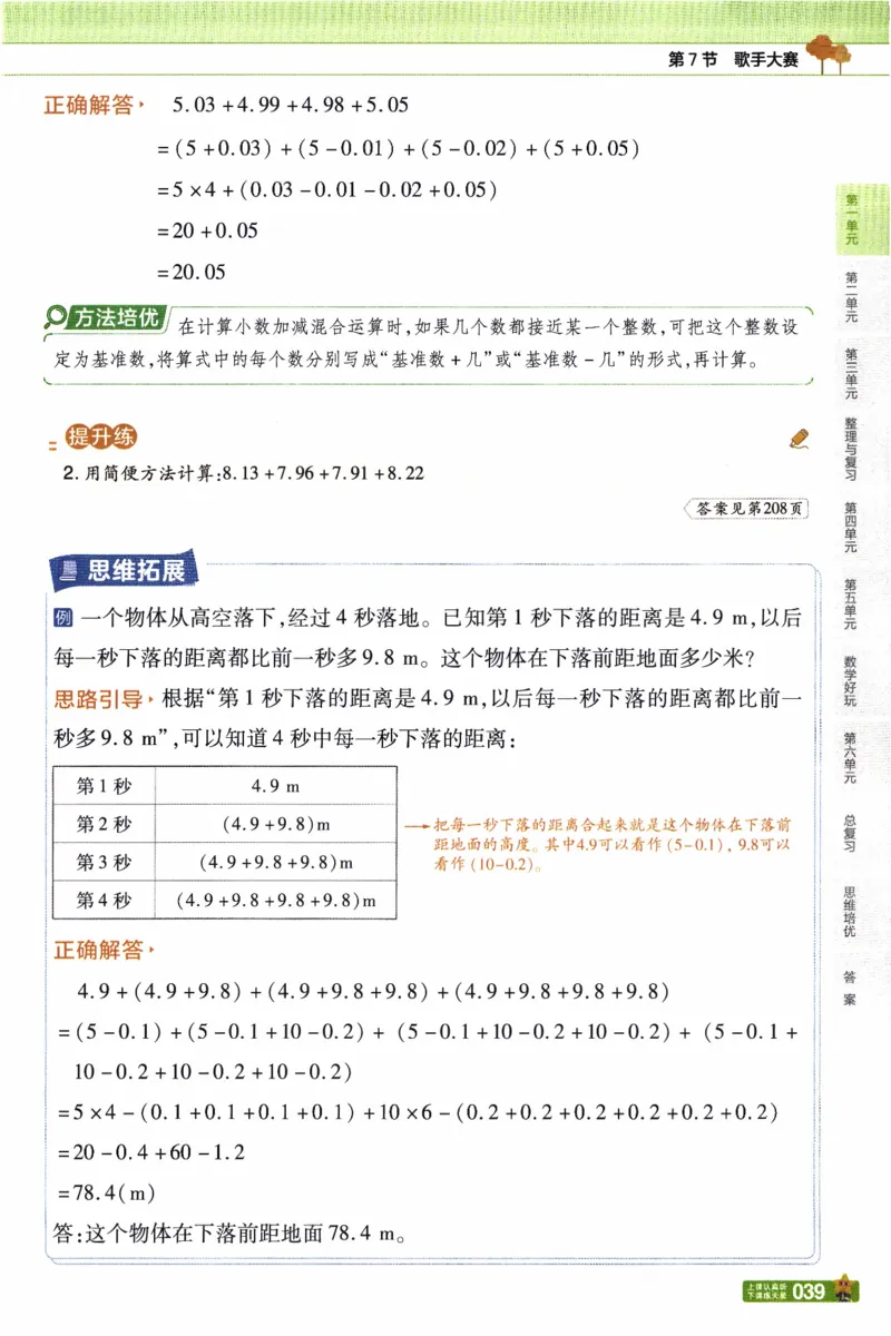 26春《教材帮》北师数学4下_2026春小学教辅大合集_5-26春《天星教育》系列_26春《教材帮》数学北师大版1-6下_4下教材帮数学北师版26春