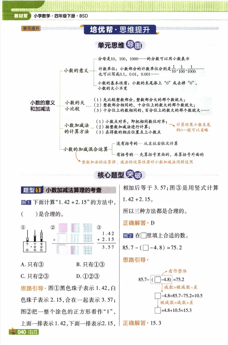 26春《教材帮》北师数学4下_2026春小学教辅大合集_5-26春《天星教育》系列_26春《教材帮》数学北师大版1-6下_4下教材帮数学北师版26春