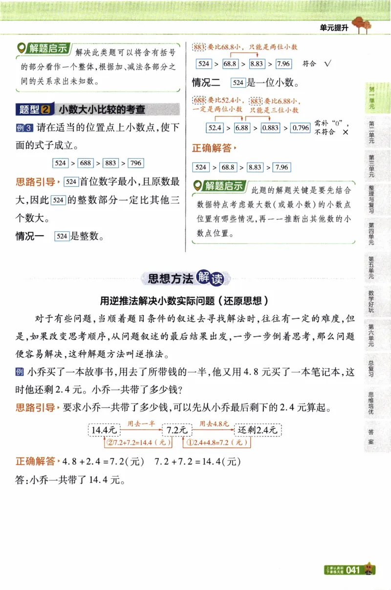 26春《教材帮》北师数学4下_2026春小学教辅大合集_5-26春《天星教育》系列_26春《教材帮》数学北师大版1-6下_4下教材帮数学北师版26春