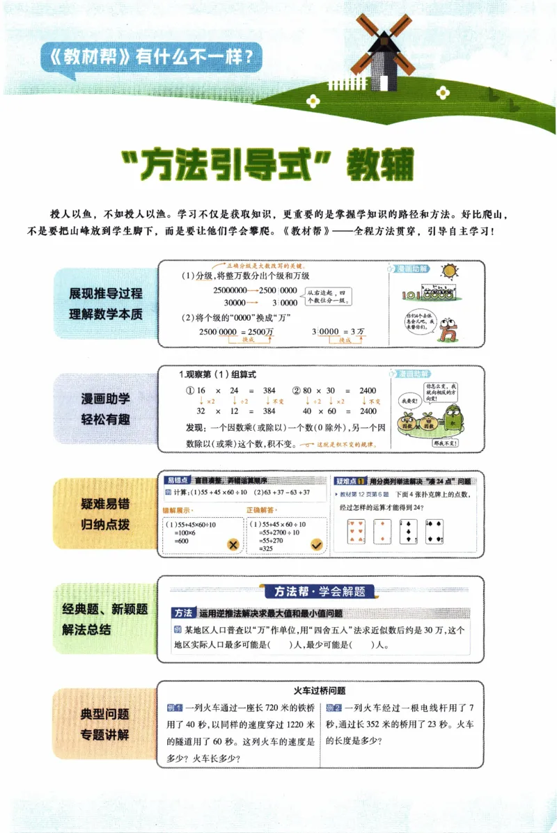 26春《教材帮》北师数学4下_2026春小学教辅大合集_5-26春《天星教育》系列_26春《教材帮》数学北师大版1-6下_4下教材帮数学北师版26春