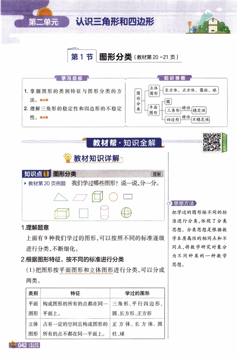 26春《教材帮》北师数学4下_2026春小学教辅大合集_5-26春《天星教育》系列_26春《教材帮》数学北师大版1-6下_4下教材帮数学北师版26春