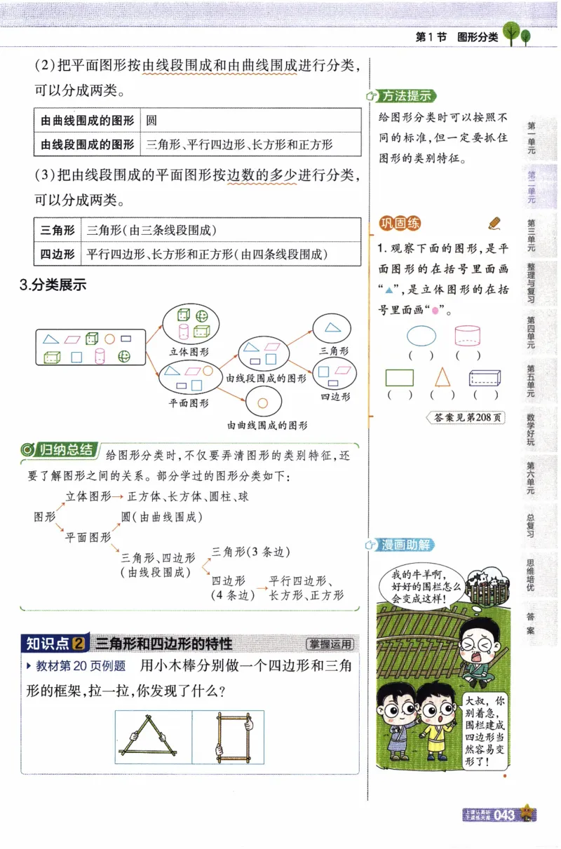 26春《教材帮》北师数学4下_2026春小学教辅大合集_5-26春《天星教育》系列_26春《教材帮》数学北师大版1-6下_4下教材帮数学北师版26春