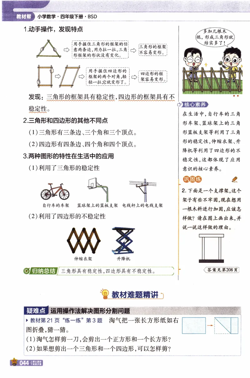 26春《教材帮》北师数学4下_2026春小学教辅大合集_5-26春《天星教育》系列_26春《教材帮》数学北师大版1-6下_4下教材帮数学北师版26春