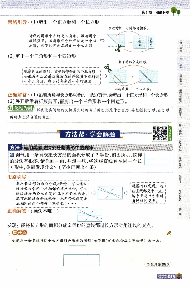 26春《教材帮》北师数学4下_2026春小学教辅大合集_5-26春《天星教育》系列_26春《教材帮》数学北师大版1-6下_4下教材帮数学北师版26春