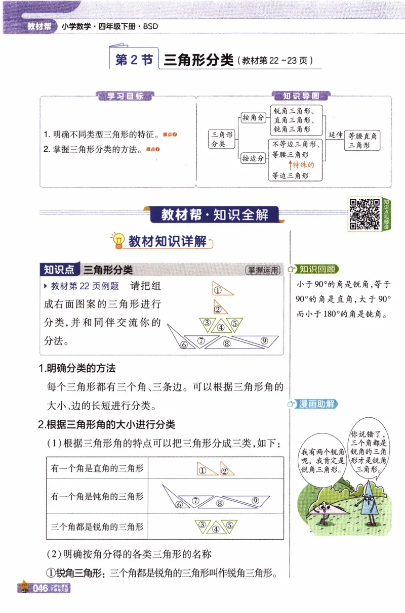 26春《教材帮》北师数学4下_2026春小学教辅大合集_5-26春《天星教育》系列_26春《教材帮》数学北师大版1-6下_4下教材帮数学北师版26春