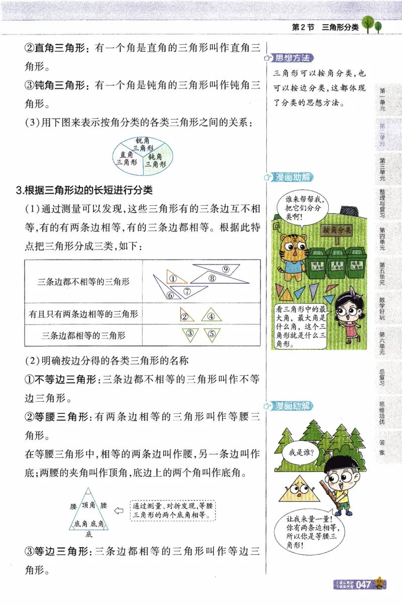 26春《教材帮》北师数学4下_2026春小学教辅大合集_5-26春《天星教育》系列_26春《教材帮》数学北师大版1-6下_4下教材帮数学北师版26春