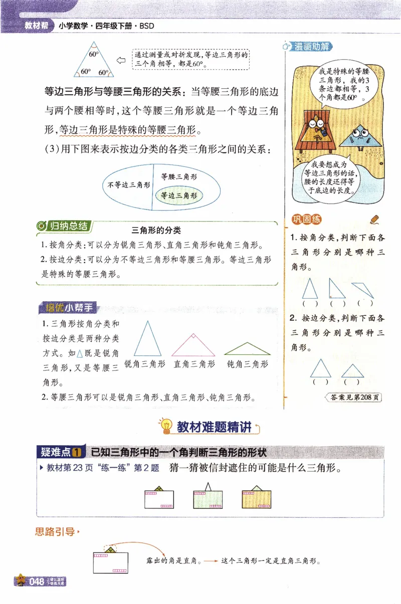 26春《教材帮》北师数学4下_2026春小学教辅大合集_5-26春《天星教育》系列_26春《教材帮》数学北师大版1-6下_4下教材帮数学北师版26春