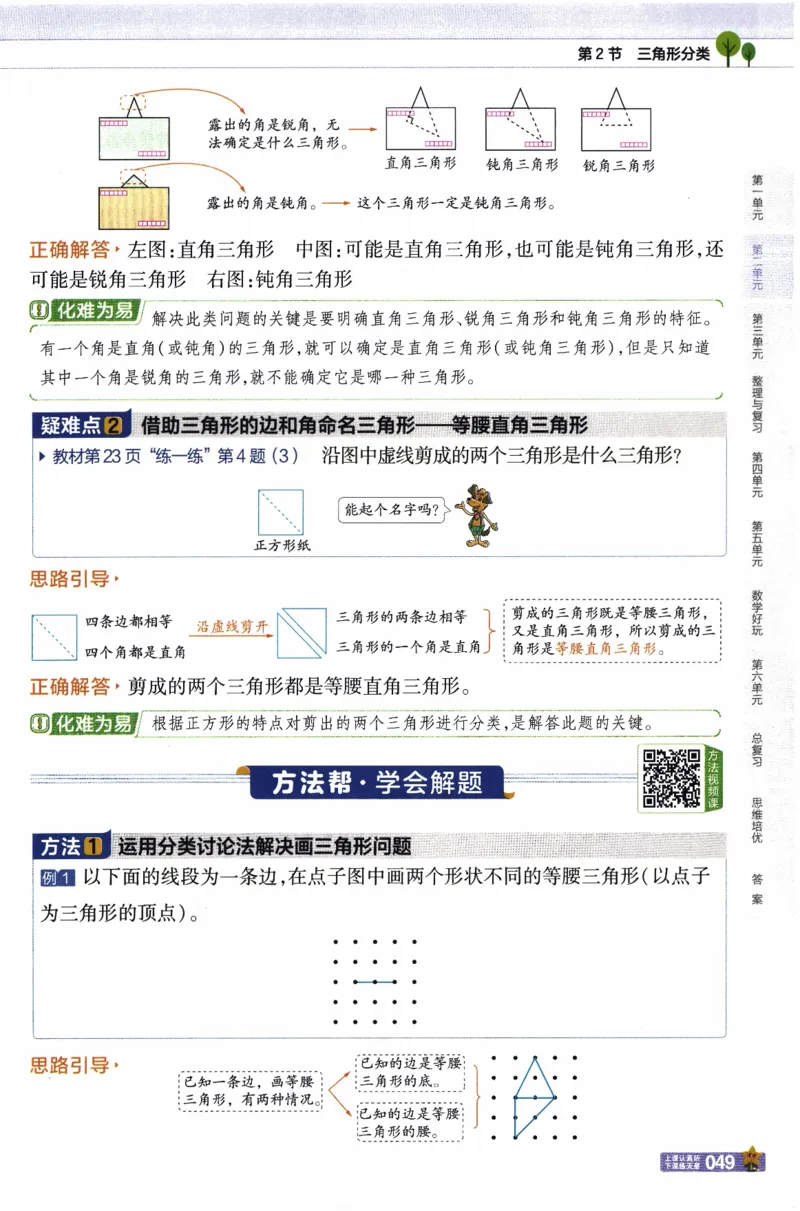 26春《教材帮》北师数学4下_2026春小学教辅大合集_5-26春《天星教育》系列_26春《教材帮》数学北师大版1-6下_4下教材帮数学北师版26春
