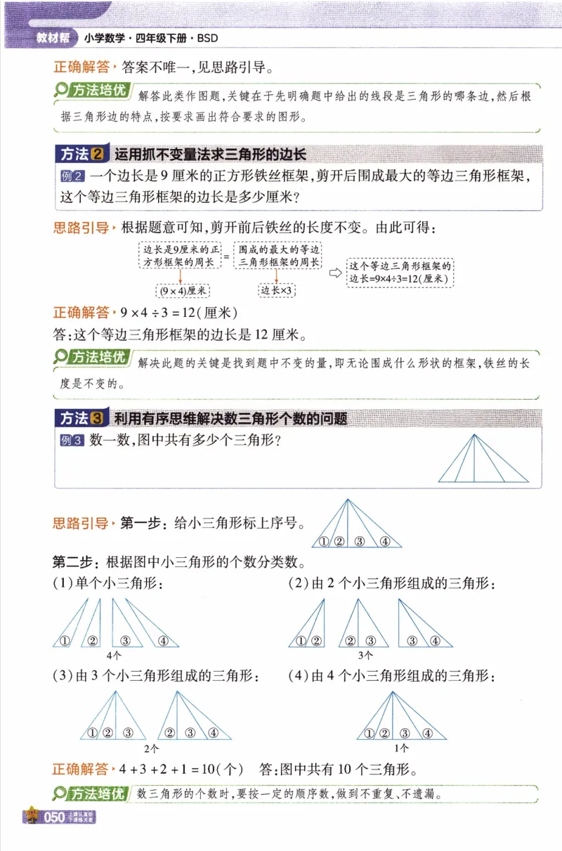 26春《教材帮》北师数学4下_2026春小学教辅大合集_5-26春《天星教育》系列_26春《教材帮》数学北师大版1-6下_4下教材帮数学北师版26春