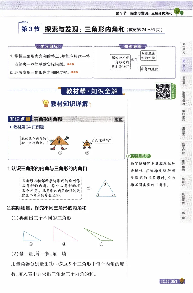 26春《教材帮》北师数学4下_2026春小学教辅大合集_5-26春《天星教育》系列_26春《教材帮》数学北师大版1-6下_4下教材帮数学北师版26春