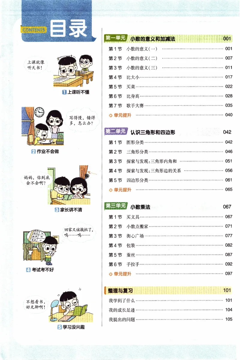 26春《教材帮》北师数学4下_2026春小学教辅大合集_5-26春《天星教育》系列_26春《教材帮》数学北师大版1-6下_4下教材帮数学北师版26春