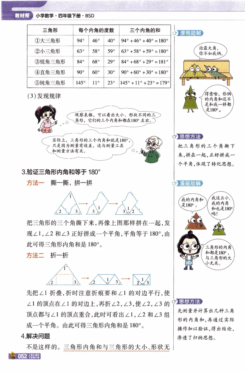 26春《教材帮》北师数学4下_2026春小学教辅大合集_5-26春《天星教育》系列_26春《教材帮》数学北师大版1-6下_4下教材帮数学北师版26春