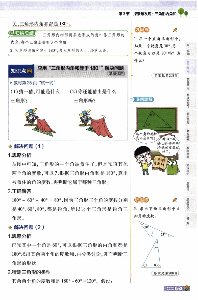 26春《教材帮》北师数学4下_2026春小学教辅大合集_5-26春《天星教育》系列_26春《教材帮》数学北师大版1-6下_4下教材帮数学北师版26春