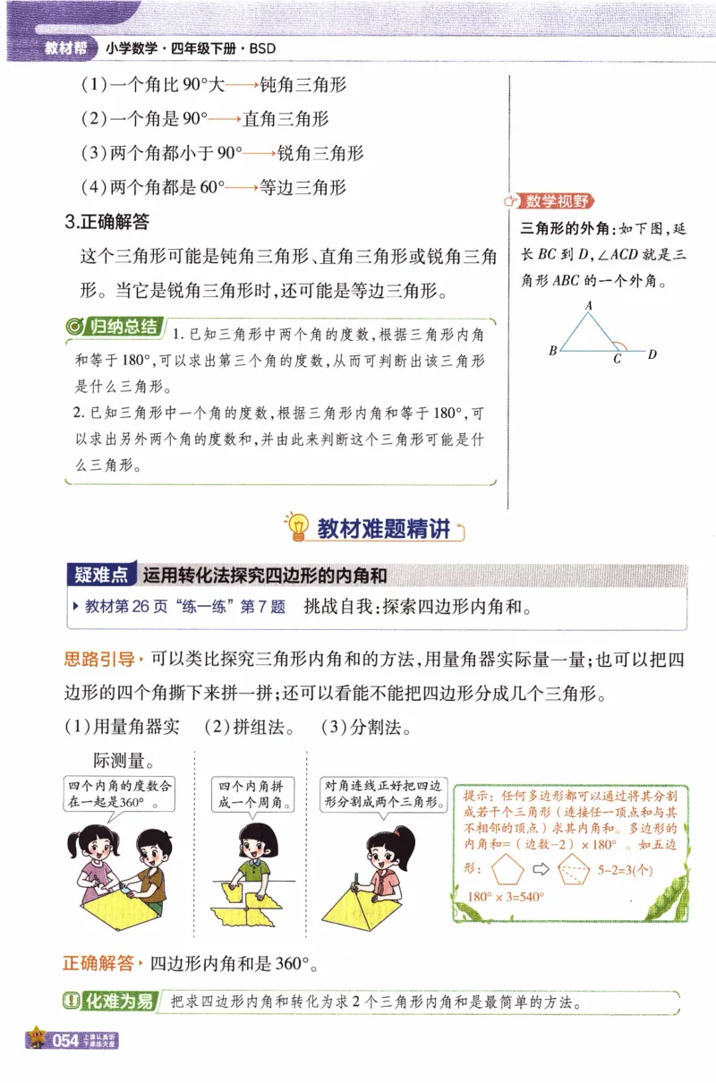 26春《教材帮》北师数学4下_2026春小学教辅大合集_5-26春《天星教育》系列_26春《教材帮》数学北师大版1-6下_4下教材帮数学北师版26春