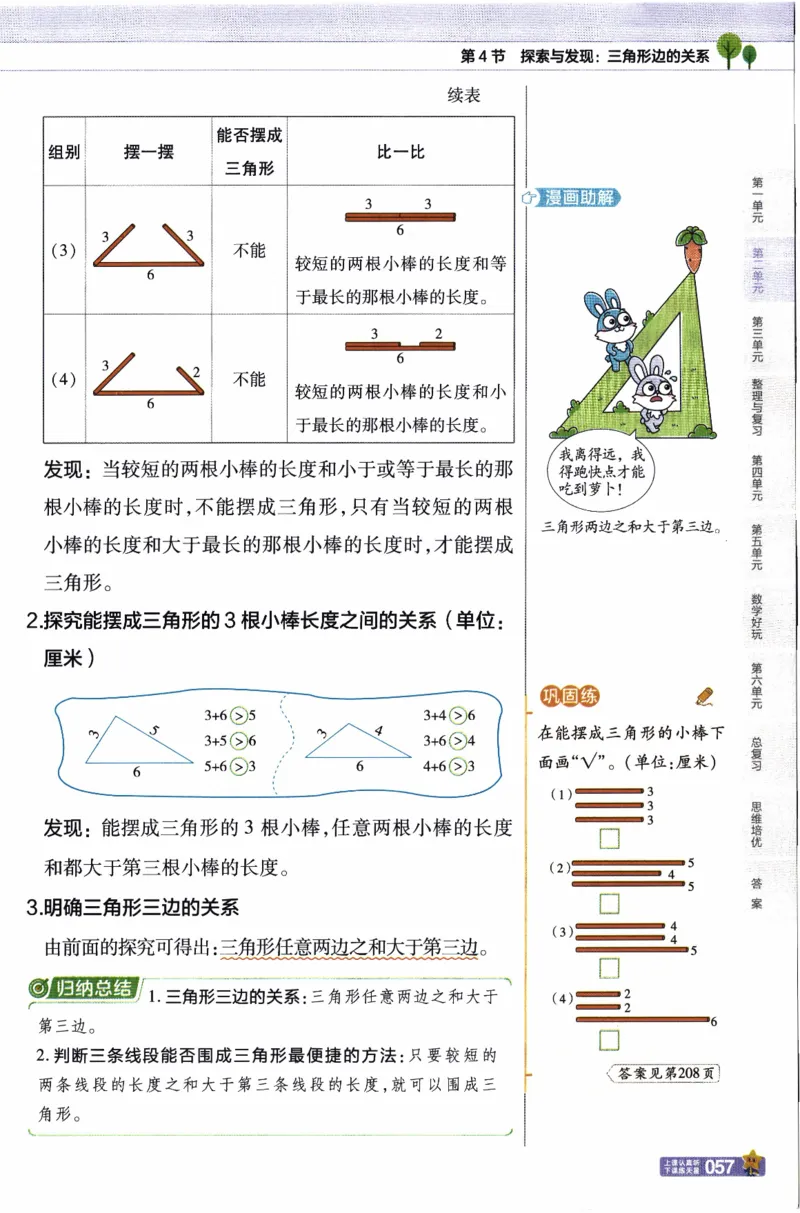 26春《教材帮》北师数学4下_2026春小学教辅大合集_5-26春《天星教育》系列_26春《教材帮》数学北师大版1-6下_4下教材帮数学北师版26春