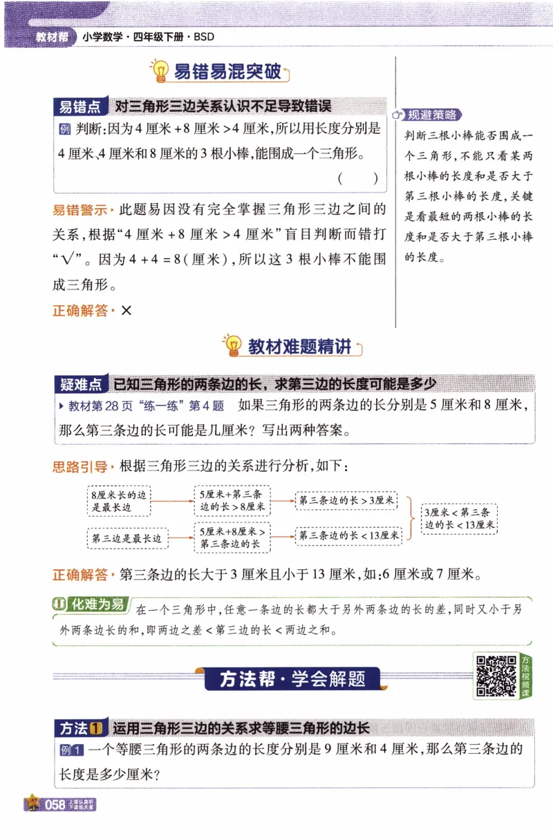 26春《教材帮》北师数学4下_2026春小学教辅大合集_5-26春《天星教育》系列_26春《教材帮》数学北师大版1-6下_4下教材帮数学北师版26春