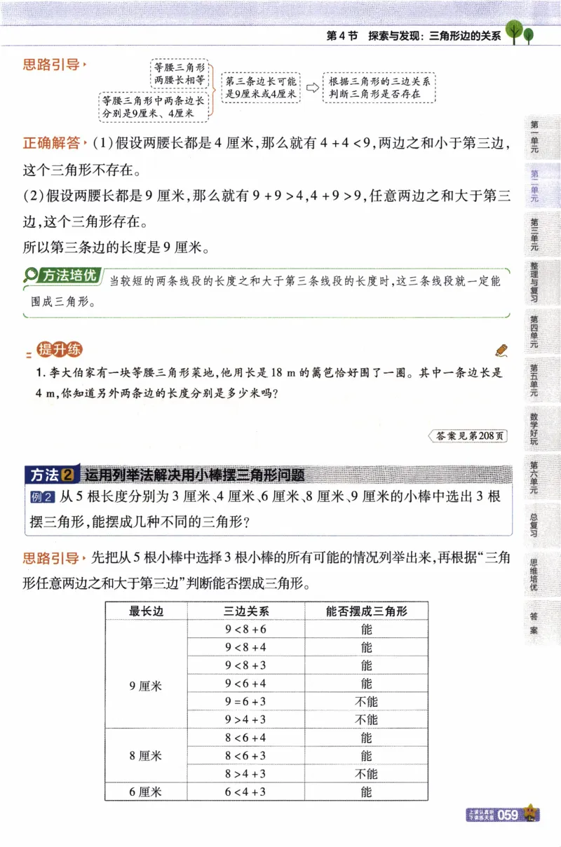 26春《教材帮》北师数学4下_2026春小学教辅大合集_5-26春《天星教育》系列_26春《教材帮》数学北师大版1-6下_4下教材帮数学北师版26春