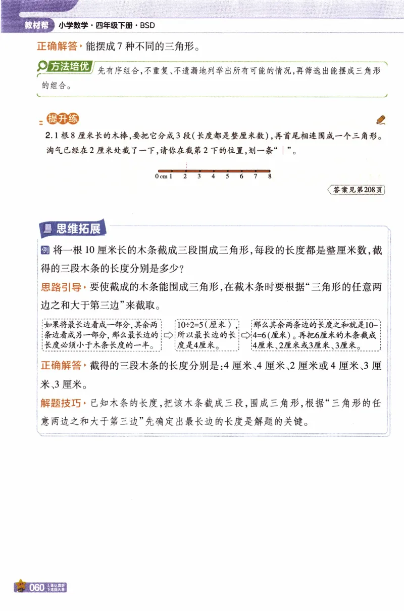 26春《教材帮》北师数学4下_2026春小学教辅大合集_5-26春《天星教育》系列_26春《教材帮》数学北师大版1-6下_4下教材帮数学北师版26春