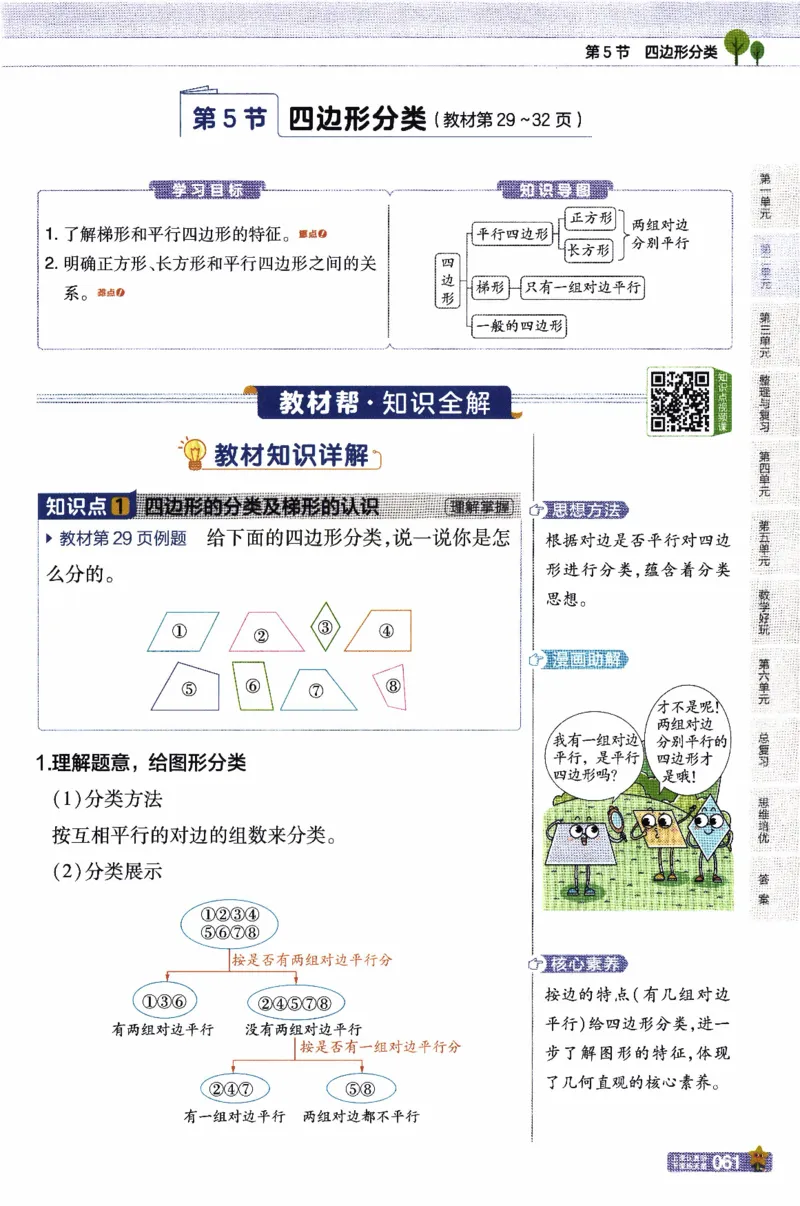 26春《教材帮》北师数学4下_2026春小学教辅大合集_5-26春《天星教育》系列_26春《教材帮》数学北师大版1-6下_4下教材帮数学北师版26春