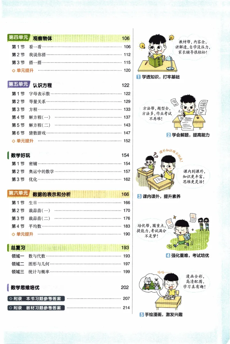 26春《教材帮》北师数学4下_2026春小学教辅大合集_5-26春《天星教育》系列_26春《教材帮》数学北师大版1-6下_4下教材帮数学北师版26春