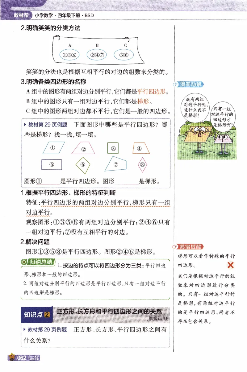 26春《教材帮》北师数学4下_2026春小学教辅大合集_5-26春《天星教育》系列_26春《教材帮》数学北师大版1-6下_4下教材帮数学北师版26春