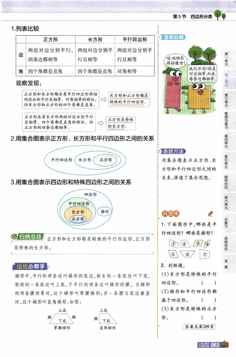 26春《教材帮》北师数学4下_2026春小学教辅大合集_5-26春《天星教育》系列_26春《教材帮》数学北师大版1-6下_4下教材帮数学北师版26春