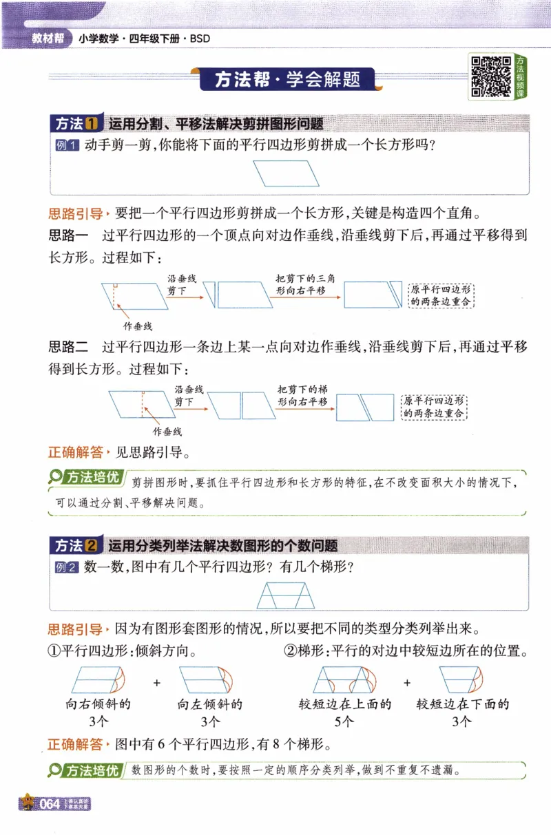 26春《教材帮》北师数学4下_2026春小学教辅大合集_5-26春《天星教育》系列_26春《教材帮》数学北师大版1-6下_4下教材帮数学北师版26春