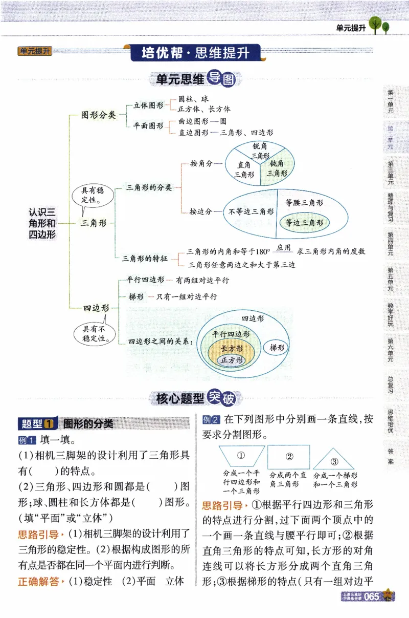 26春《教材帮》北师数学4下_2026春小学教辅大合集_5-26春《天星教育》系列_26春《教材帮》数学北师大版1-6下_4下教材帮数学北师版26春