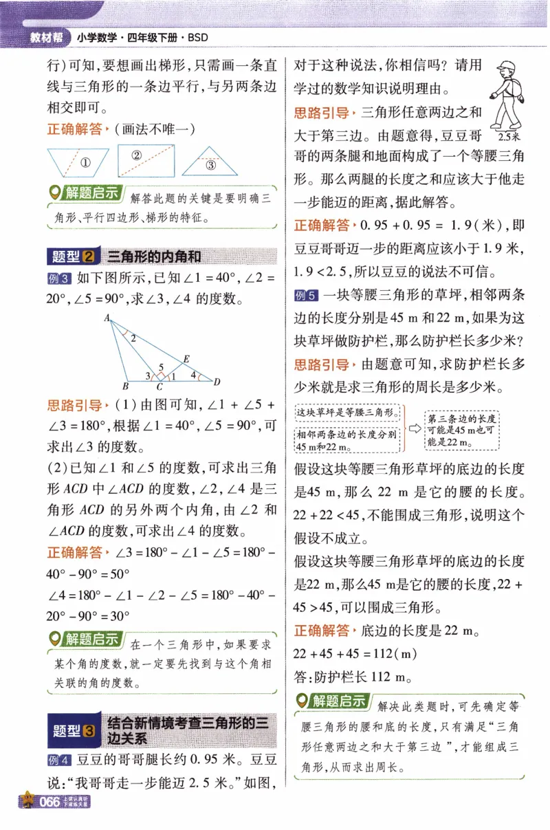 26春《教材帮》北师数学4下_2026春小学教辅大合集_5-26春《天星教育》系列_26春《教材帮》数学北师大版1-6下_4下教材帮数学北师版26春