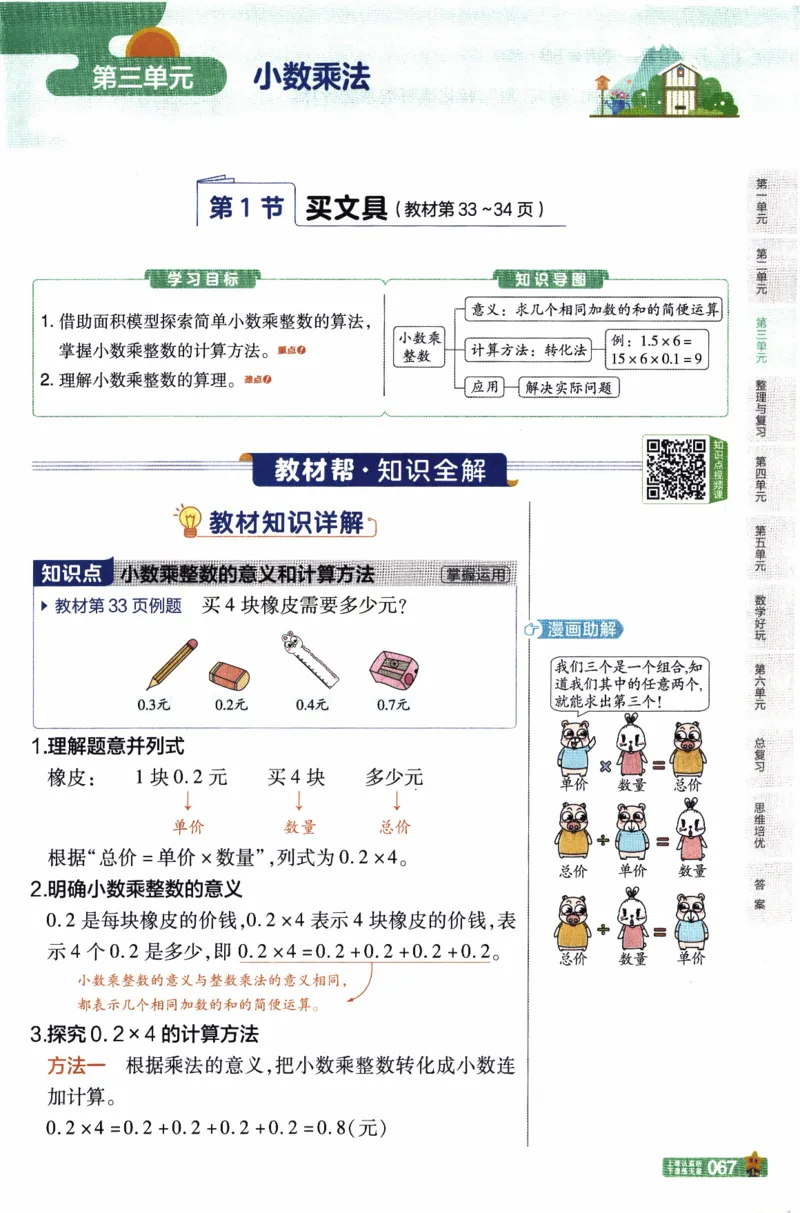 26春《教材帮》北师数学4下_2026春小学教辅大合集_5-26春《天星教育》系列_26春《教材帮》数学北师大版1-6下_4下教材帮数学北师版26春