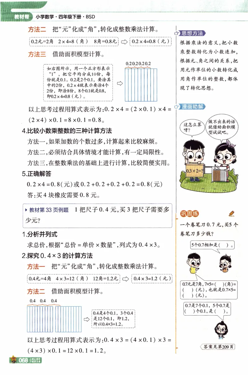 26春《教材帮》北师数学4下_2026春小学教辅大合集_5-26春《天星教育》系列_26春《教材帮》数学北师大版1-6下_4下教材帮数学北师版26春
