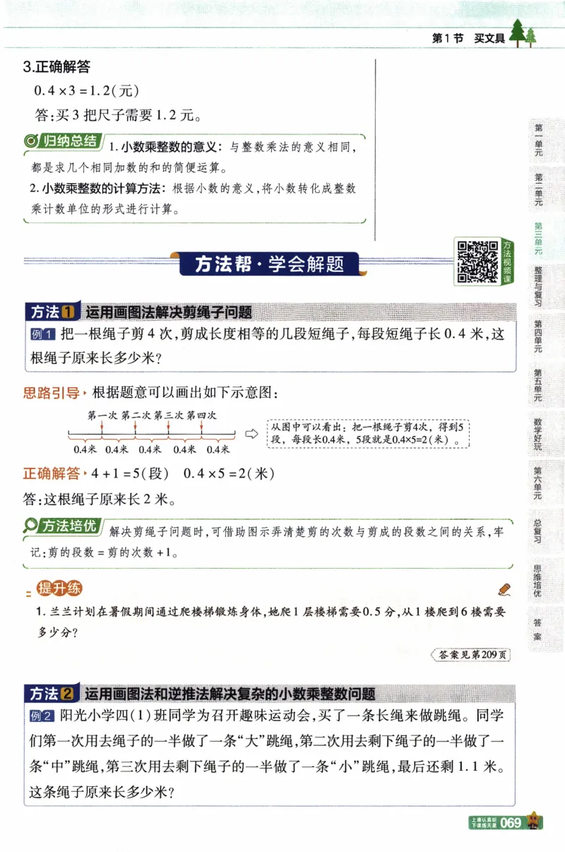 26春《教材帮》北师数学4下_2026春小学教辅大合集_5-26春《天星教育》系列_26春《教材帮》数学北师大版1-6下_4下教材帮数学北师版26春