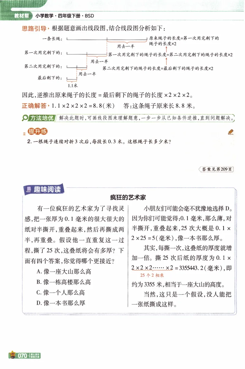 26春《教材帮》北师数学4下_2026春小学教辅大合集_5-26春《天星教育》系列_26春《教材帮》数学北师大版1-6下_4下教材帮数学北师版26春