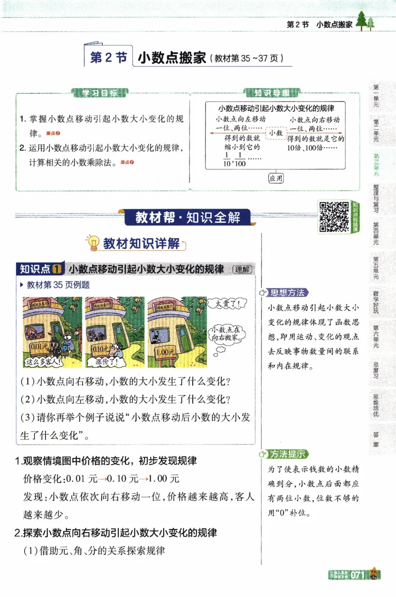 26春《教材帮》北师数学4下_2026春小学教辅大合集_5-26春《天星教育》系列_26春《教材帮》数学北师大版1-6下_4下教材帮数学北师版26春