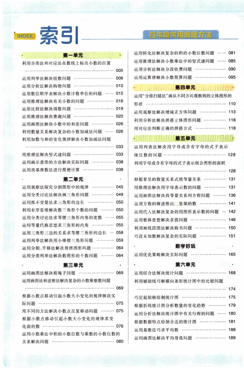 26春《教材帮》北师数学4下_2026春小学教辅大合集_5-26春《天星教育》系列_26春《教材帮》数学北师大版1-6下_4下教材帮数学北师版26春