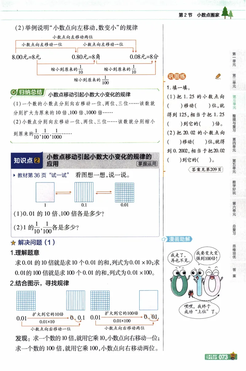 26春《教材帮》北师数学4下_2026春小学教辅大合集_5-26春《天星教育》系列_26春《教材帮》数学北师大版1-6下_4下教材帮数学北师版26春