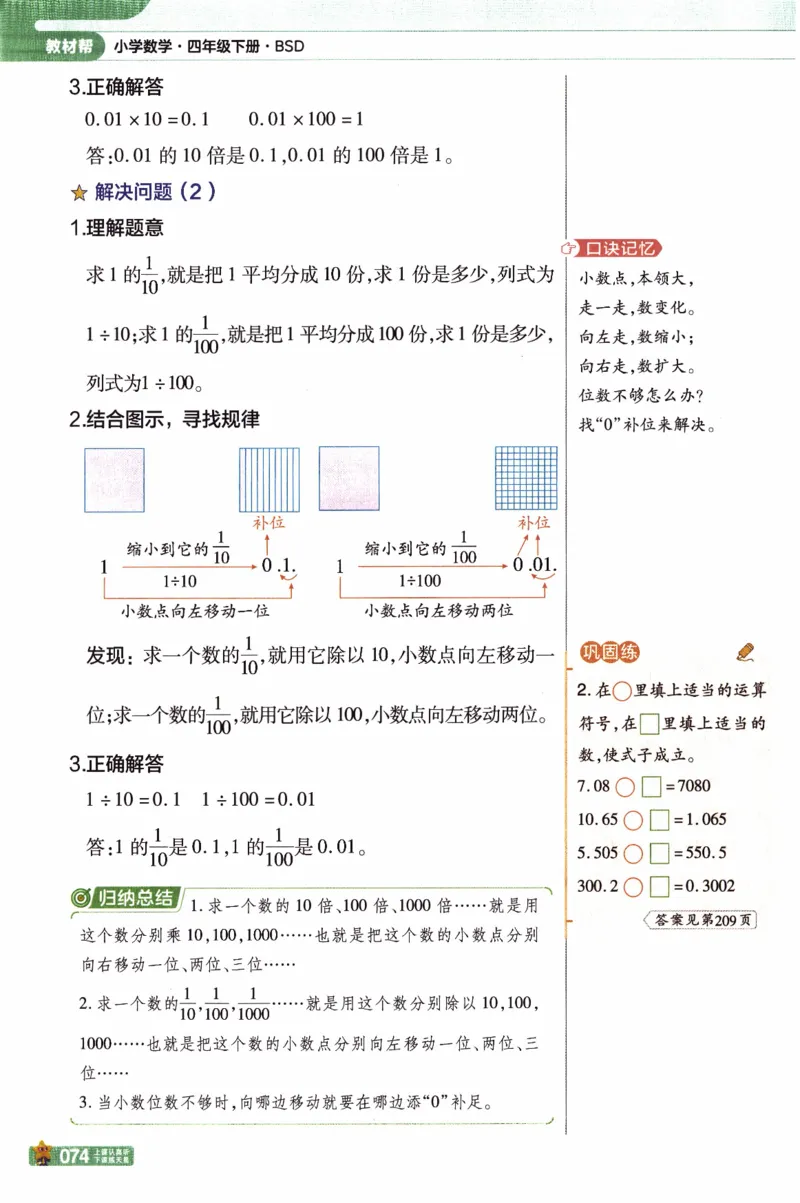 26春《教材帮》北师数学4下_2026春小学教辅大合集_5-26春《天星教育》系列_26春《教材帮》数学北师大版1-6下_4下教材帮数学北师版26春